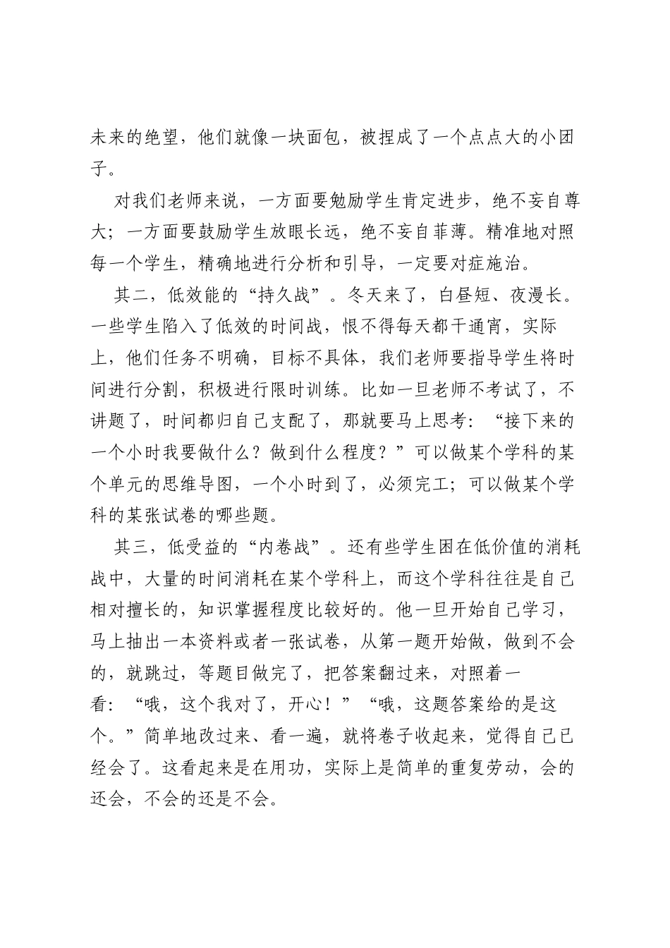 在高三年级12月份联考动员会上的讲话.docx_第2页