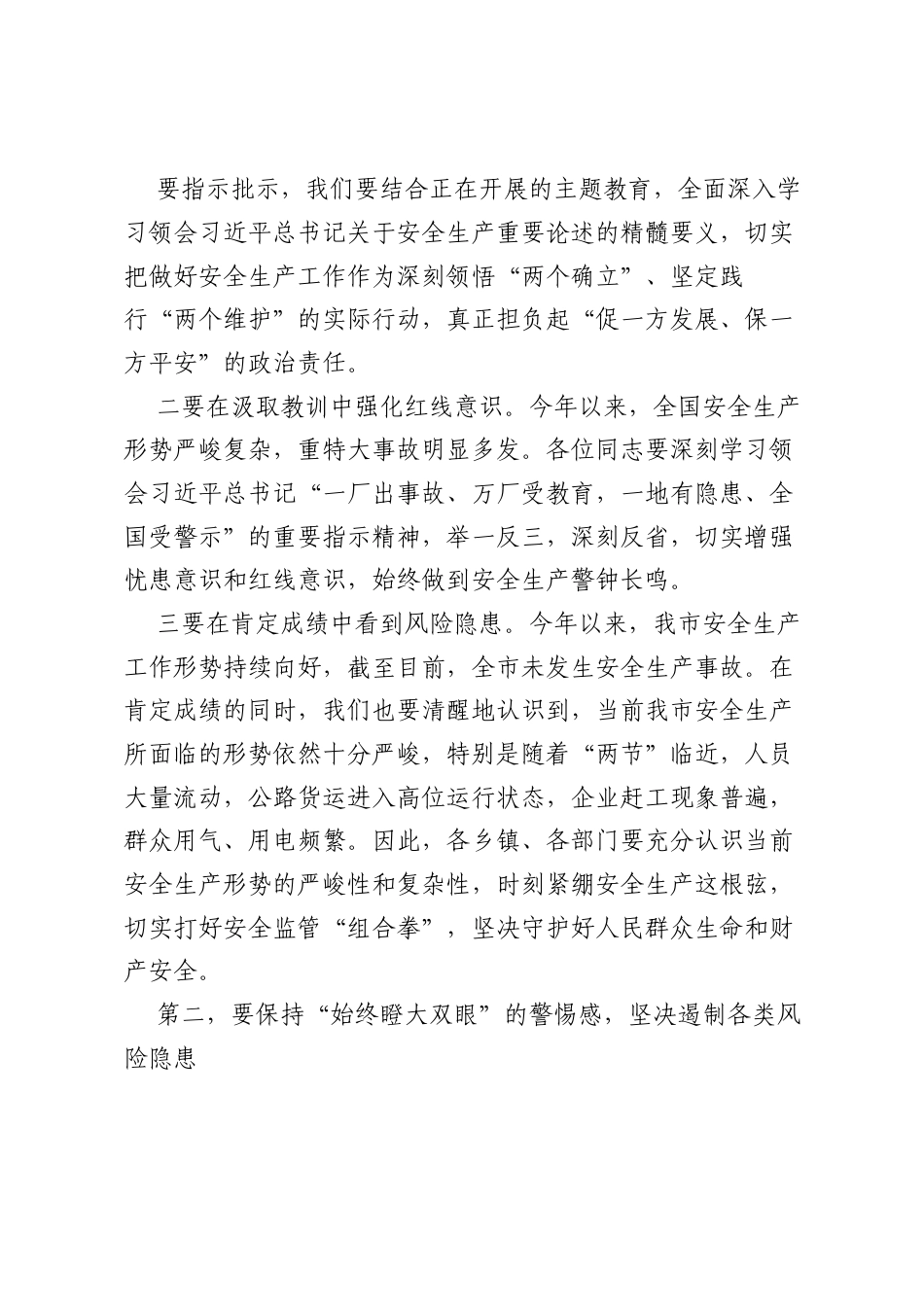 在全市岁末年初安全生产综合督查部署暨市安委会第四次全体（扩大）会议上的讲话.docx_第2页