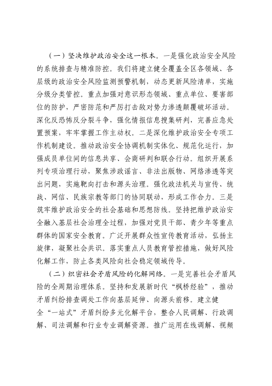 在全市政法系统2026年务虚会上的汇报发言.docx_第2页