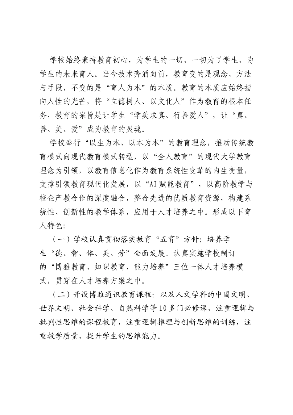 在全体教职工大会上的讲话：人工智能赋能人才培养方案设计（2025-2029年）.docx_第2页