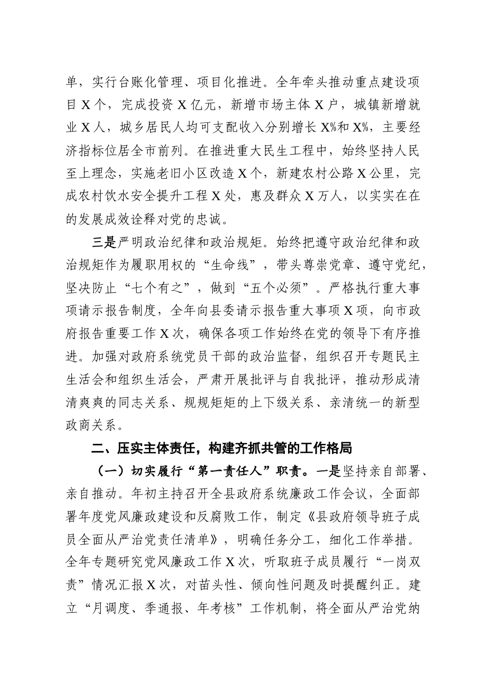 （17篇）2025年履行全面从严治党主体责任情况报告汇编.docx_第2页