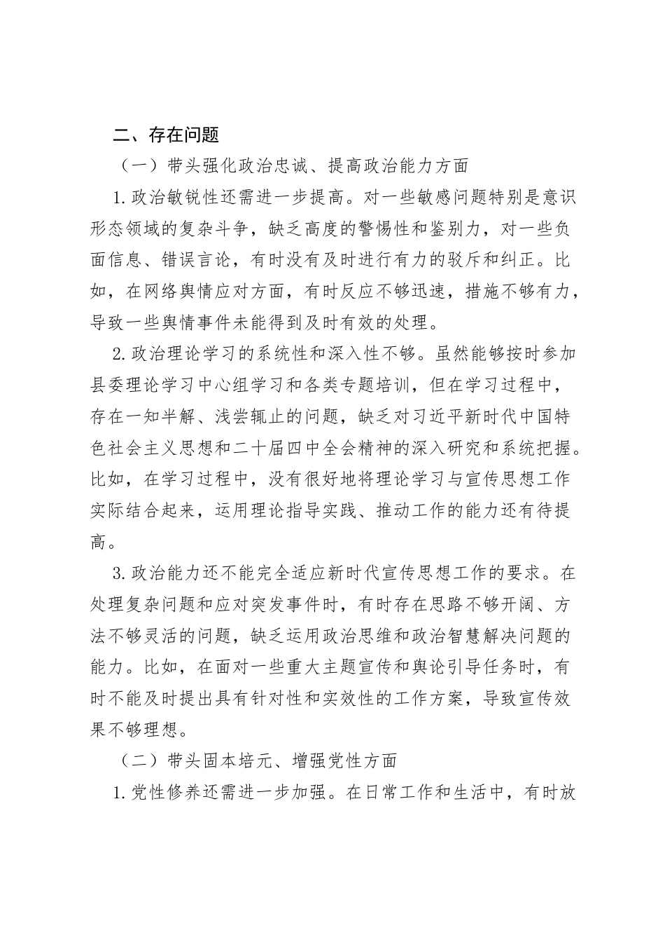 2025 年县委宣传部长民主生活会“五个带头”对照检查发言材料.docx_第2页