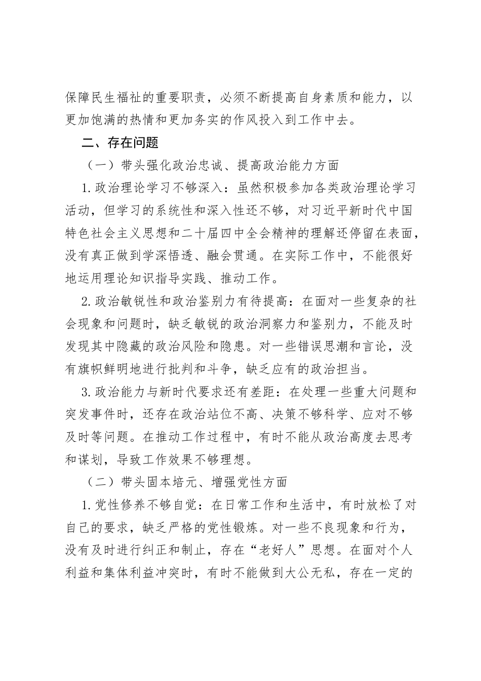 2025 年乡长民主生活会“五个带头”对照检查发言材料.docx_第2页