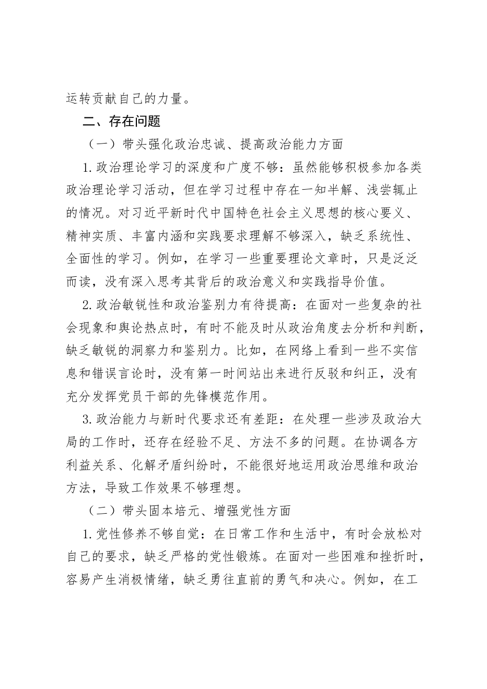 2025 年政府办副主任民主生活会“五个带头”对照检查发言材料.docx_第2页