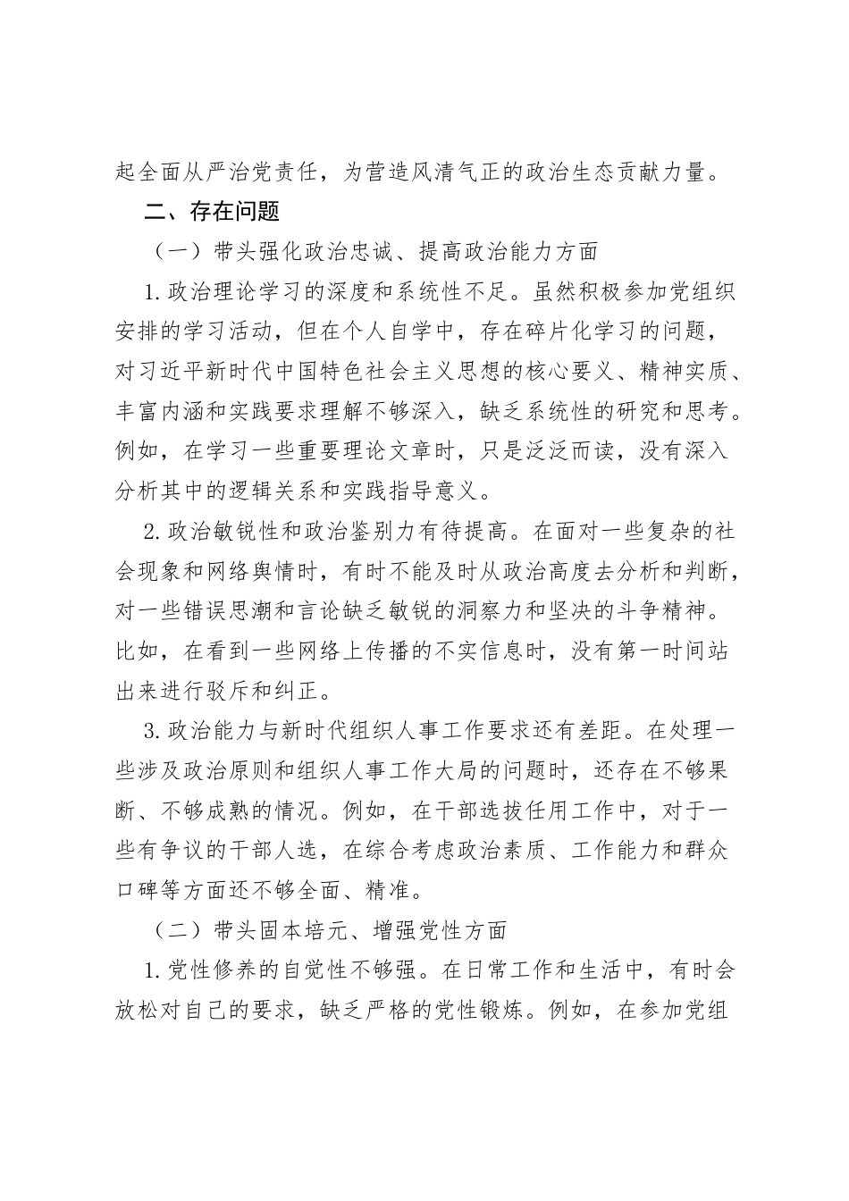 2025 年组织人事处主任民主生活会“五个带头”对照检查发言材料.docx_第2页