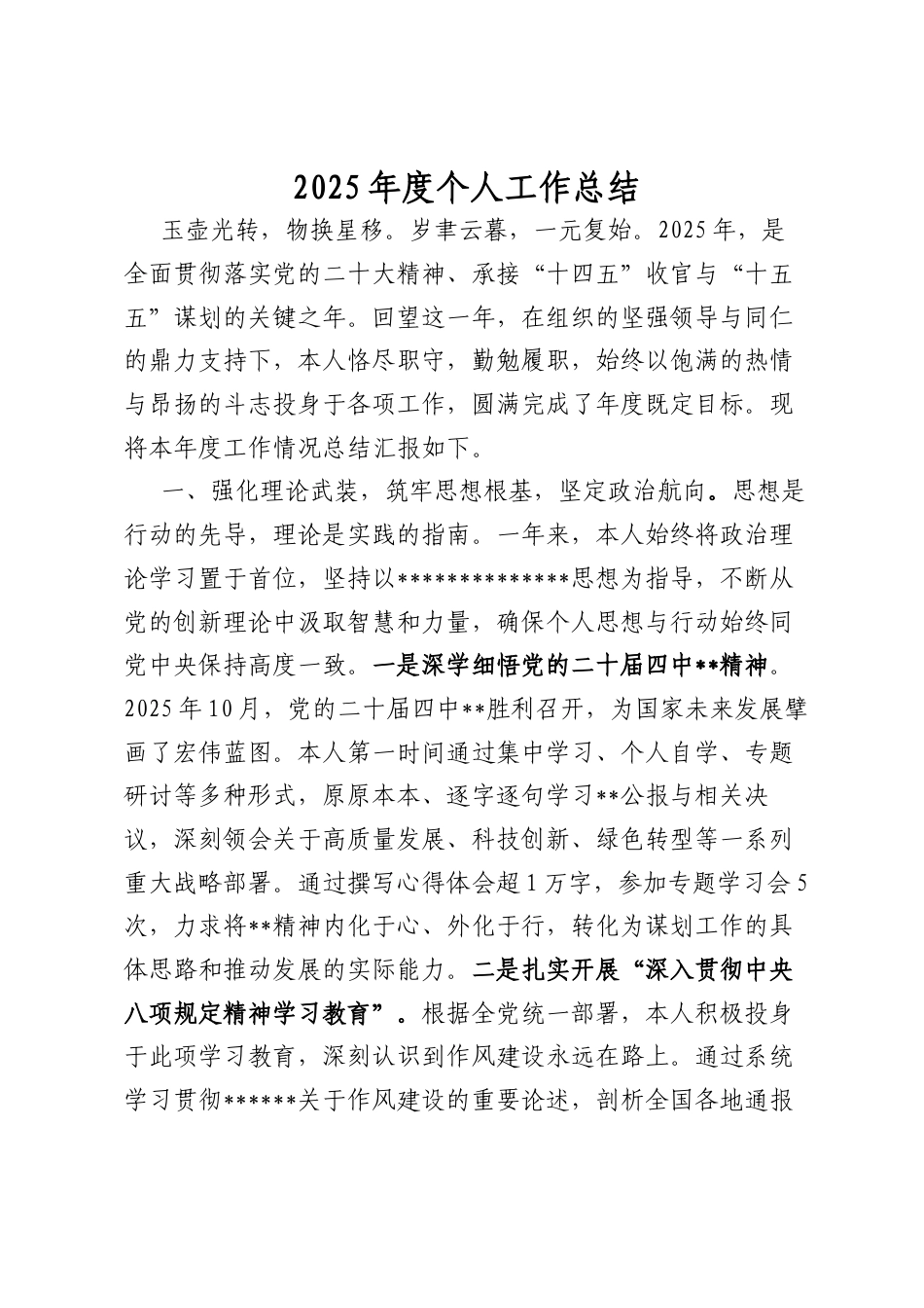 2025年度个人工作总结.docx_第1页