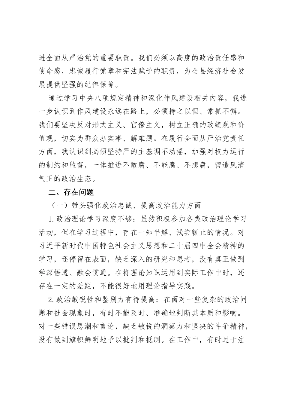 2025年法院党组班子民主生活会“五个带头”对照检查发言材料.docx_第2页