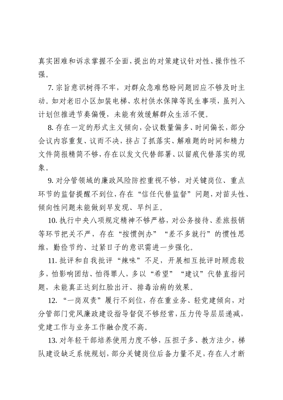 2025年民主生活会批评意见（50条）.doc_第2页