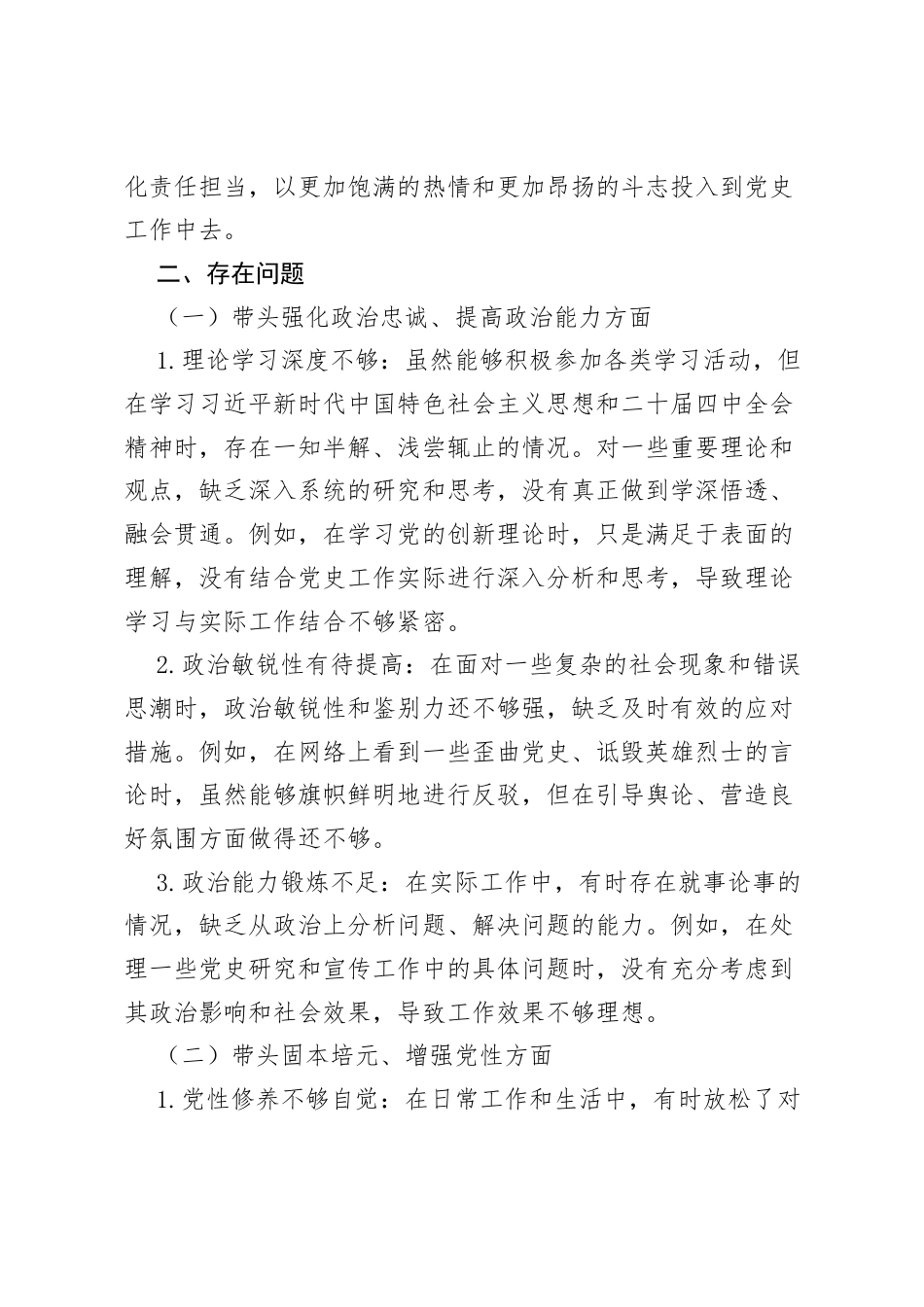2025年市党史办副主任民主生活会“五个带头”对照检查发言材料.docx_第2页