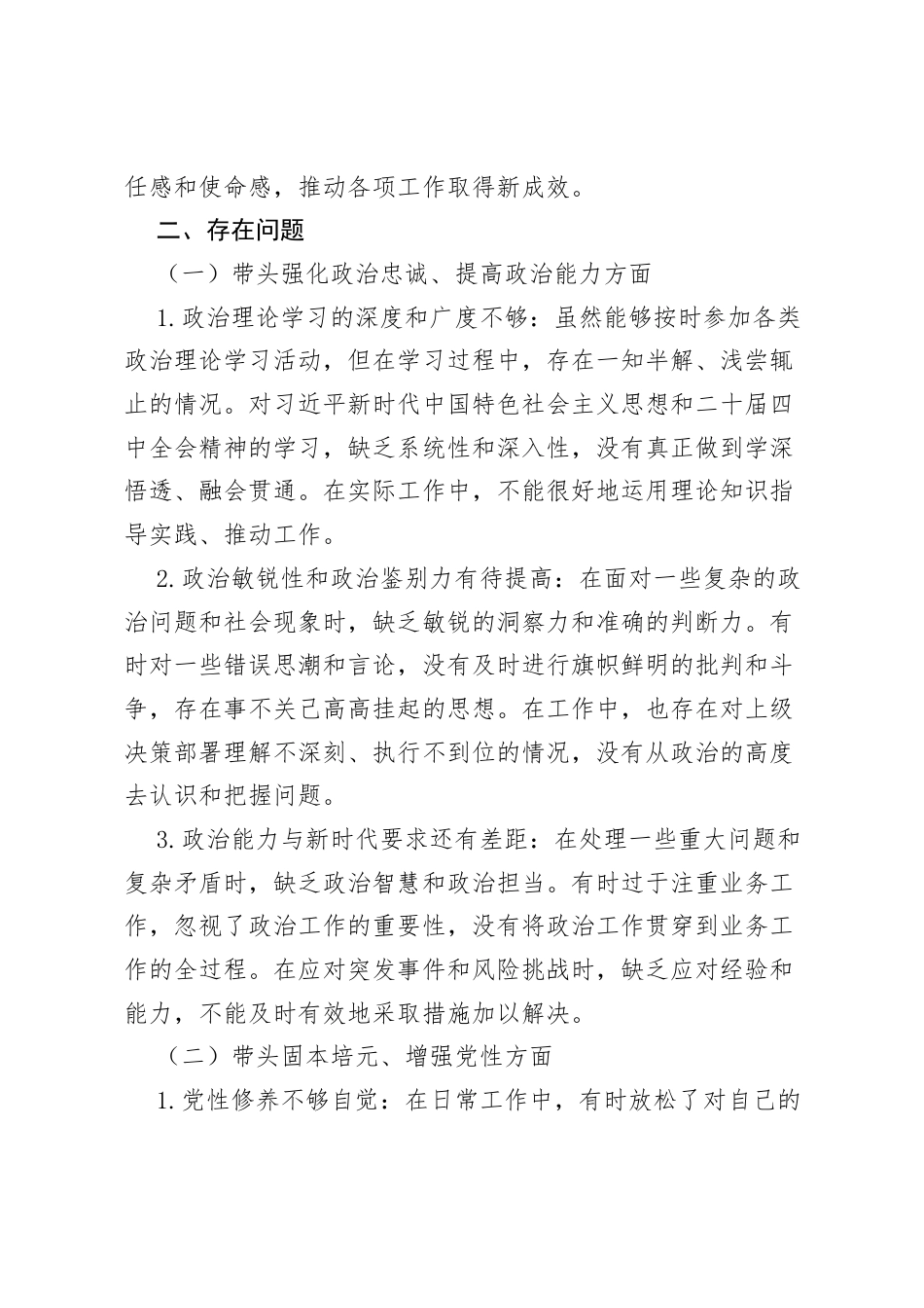 2025年市级机关正职民主生活会“五个带头”对照检查发言材料.docx_第2页