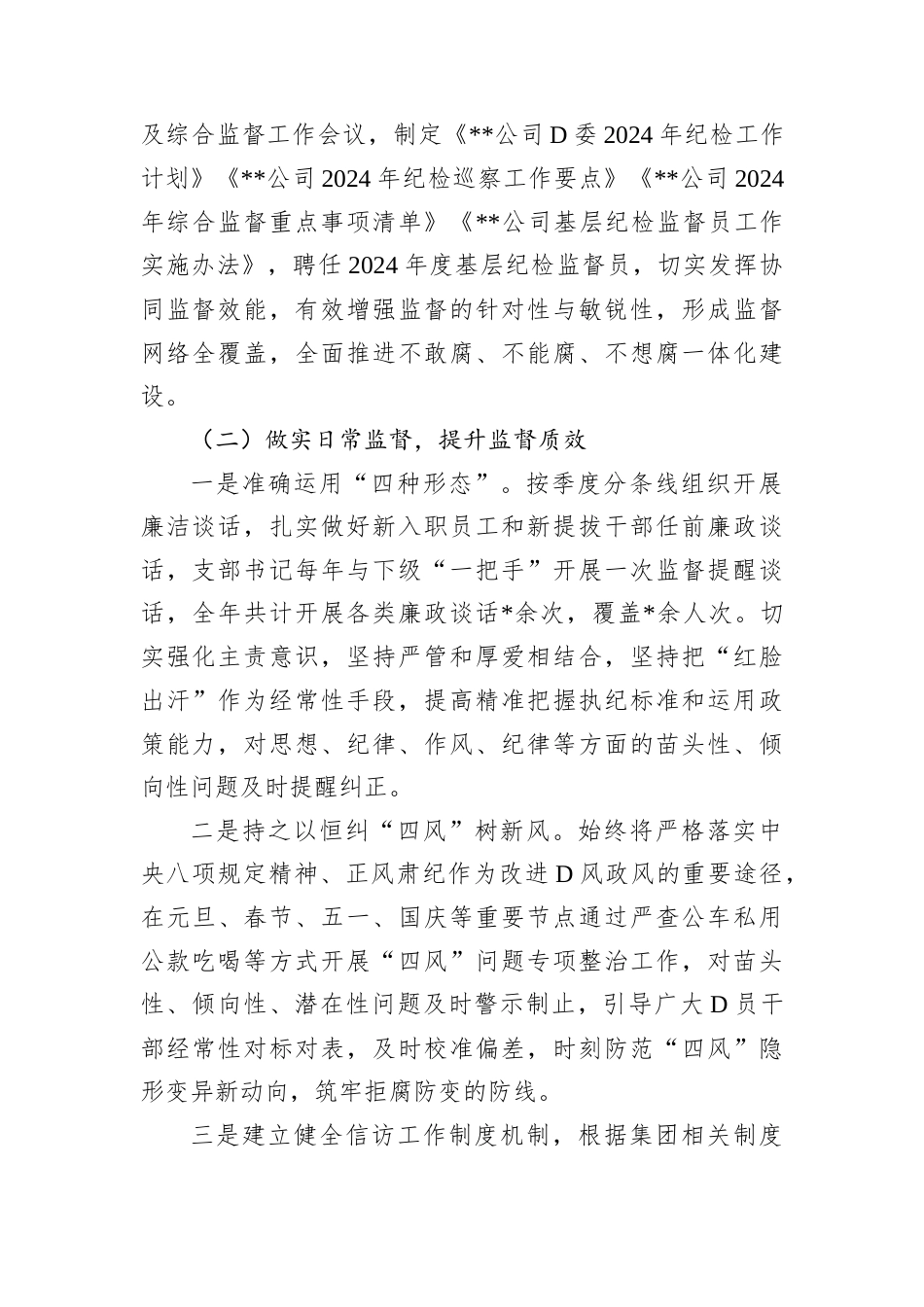 2024年纪检工作总结.docx_第2页