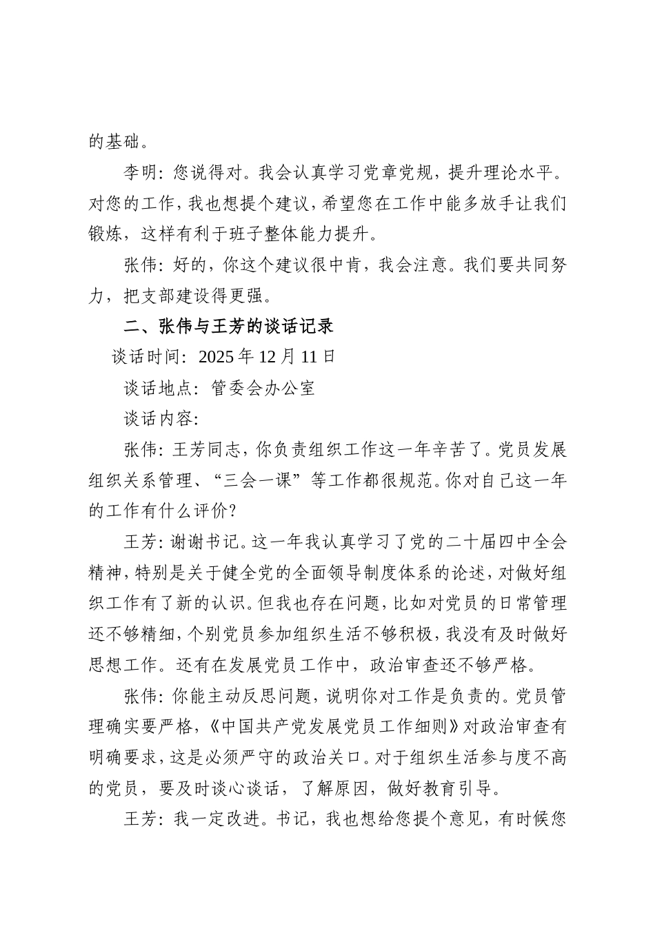 XX工业园区管委会党支部2025年度组织生活会会前谈心谈话记录.doc_第2页