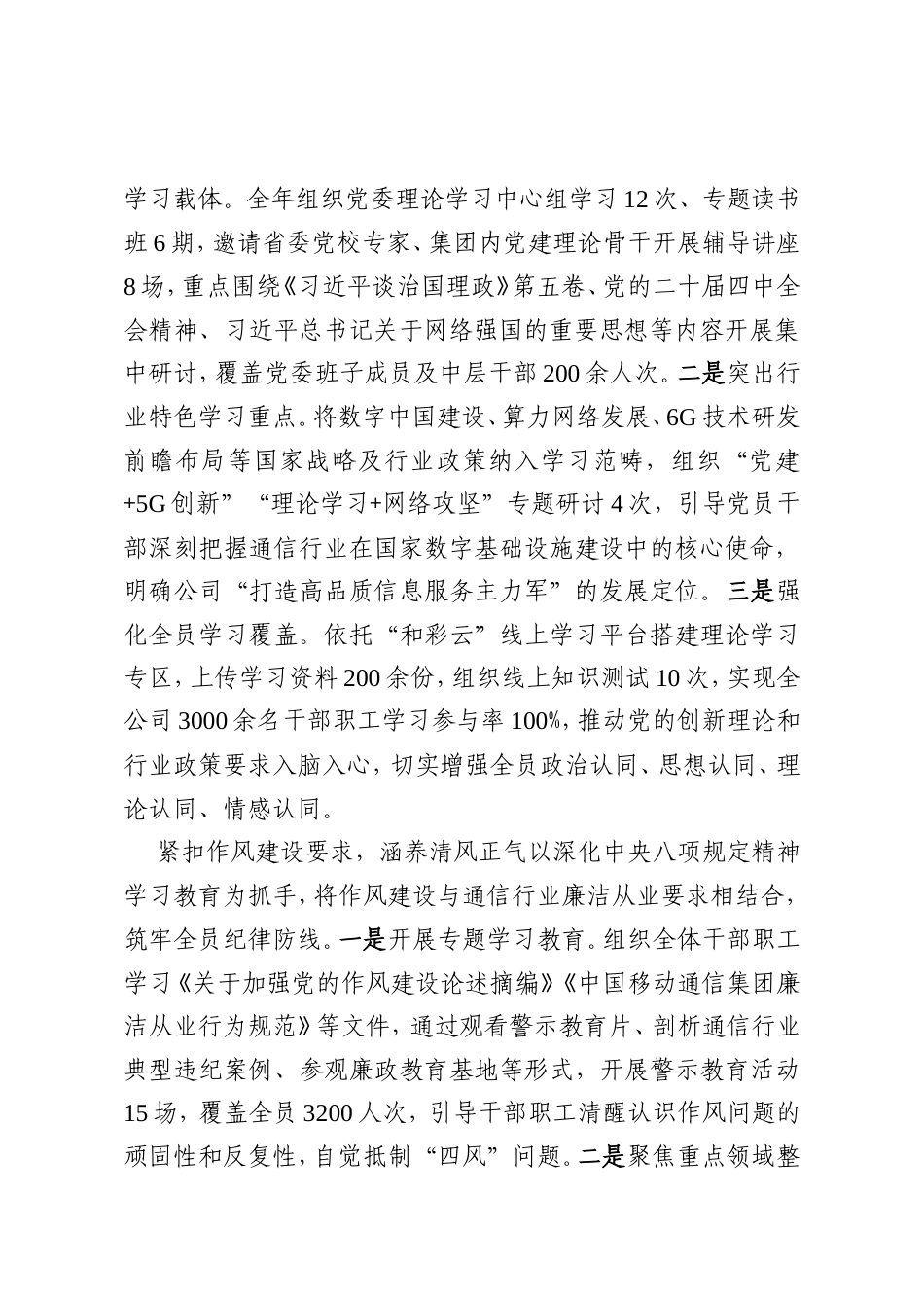 XX移动公司2025年度意识形态工作总结及2026年工作计划.doc_第2页