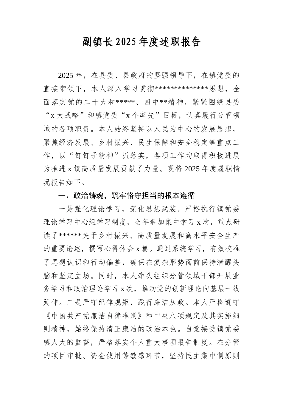 副镇长2025年度述职报告.docx_第1页