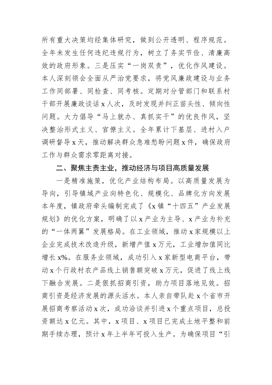 副镇长2025年度述职报告.docx_第2页