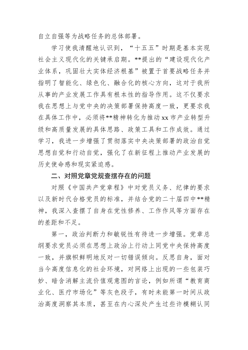 领导干部A校培训A性分析报告.docx_第2页