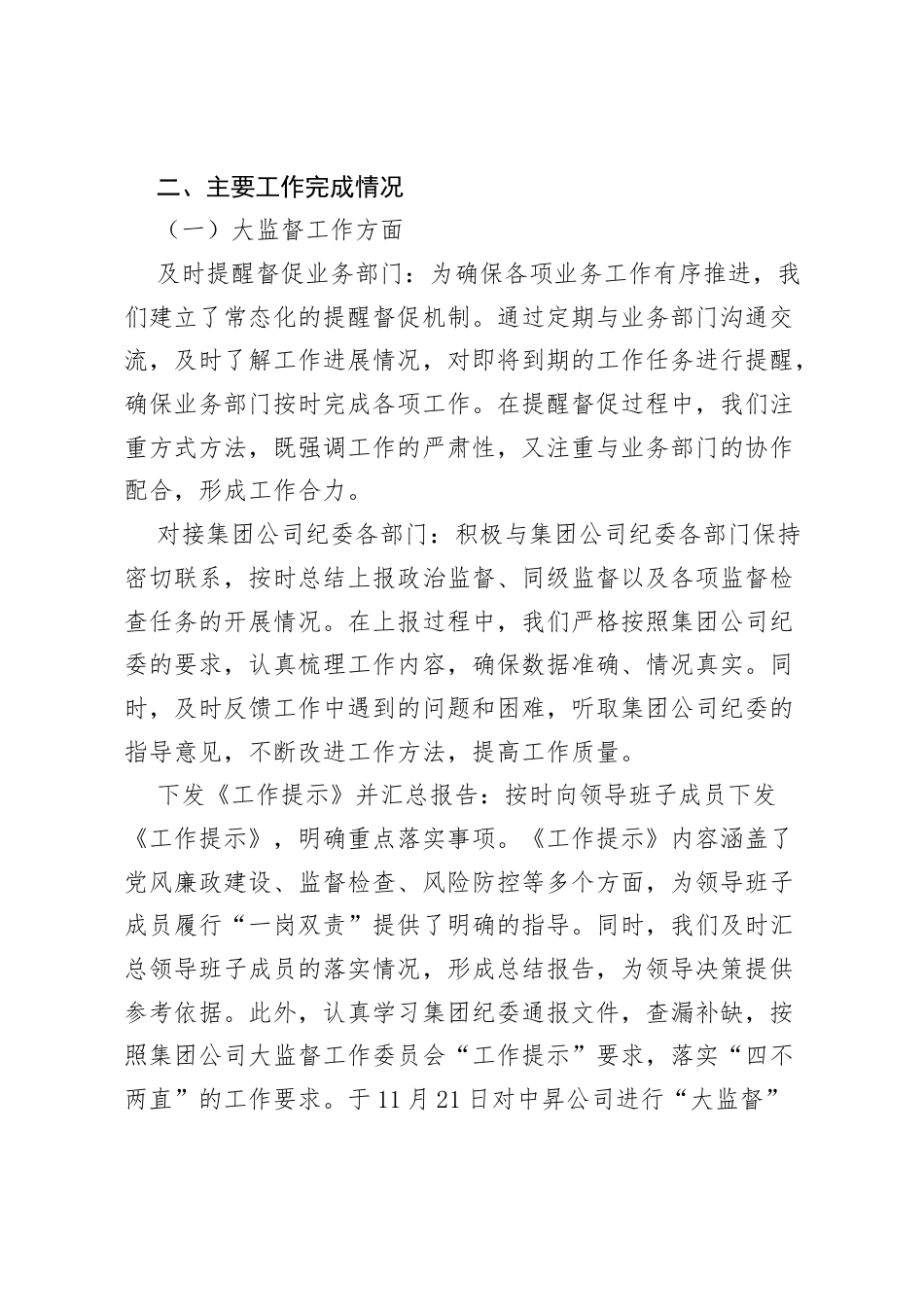 深入贯彻新思想，砥砺奋进新征程——纪检工作汇报.docx_第2页