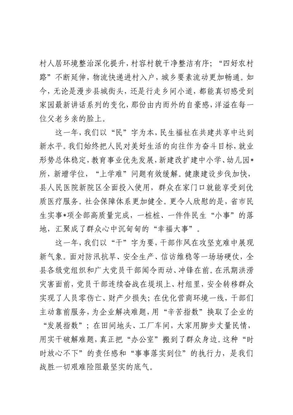 县委书记在2026年元旦前夕的新年贺词.doc_第2页