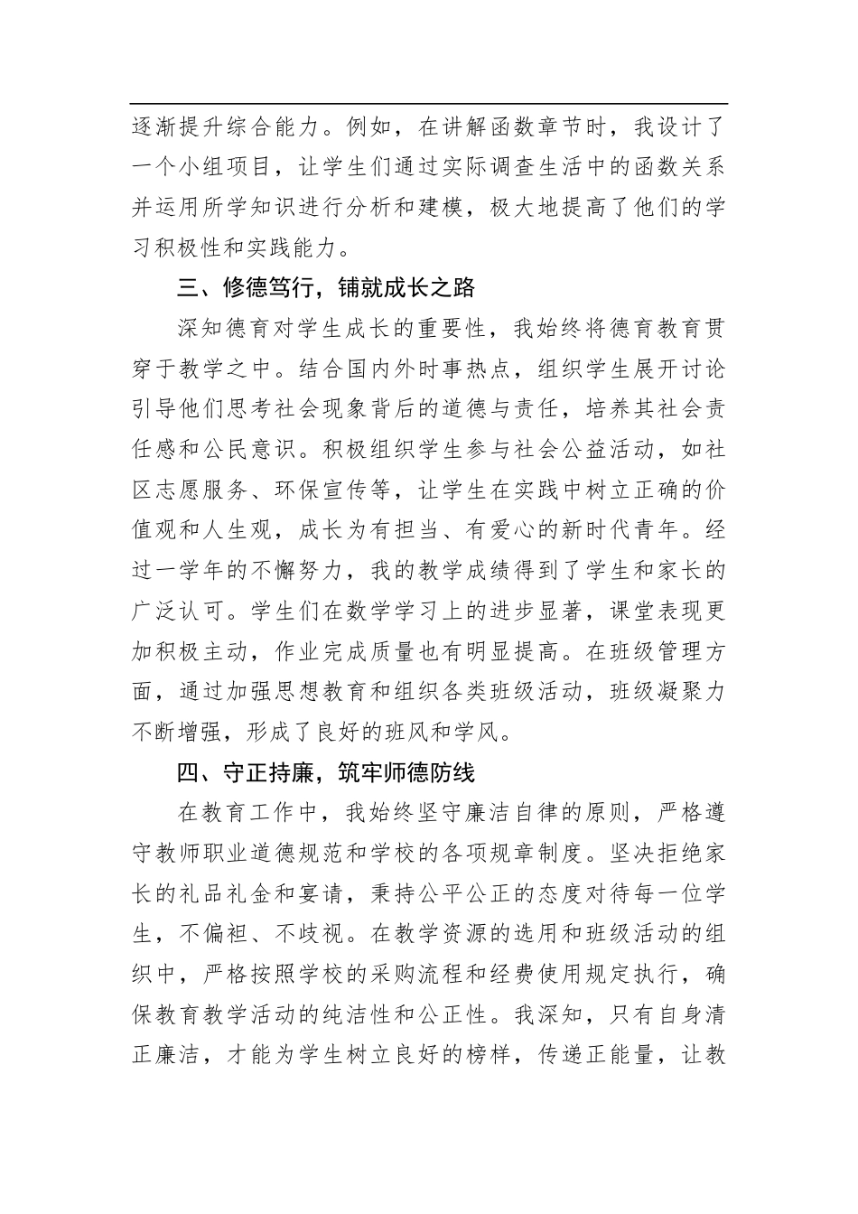 2024年教师个人工作总结.docx_第2页