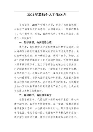2024年教师个人工作总结.docx