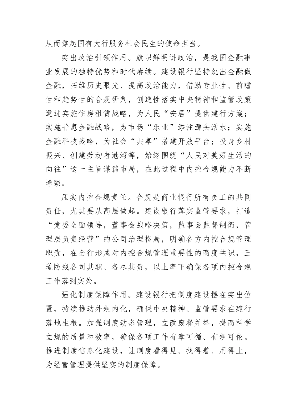 以高水平的内控合规管理+支撑国有大行使命担当.docx_第2页