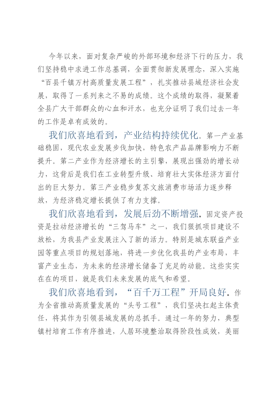 在2025年县全年经济工作调度会议上的讲话.docx_第2页