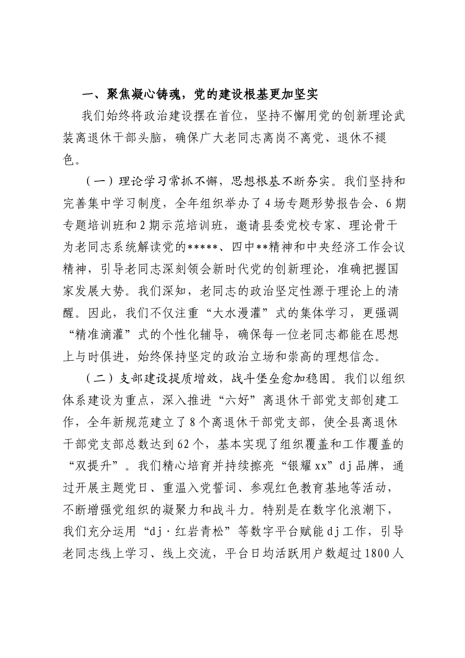 在XX县老干部局2025年老干部工作总结会上的讲话.docx_第2页
