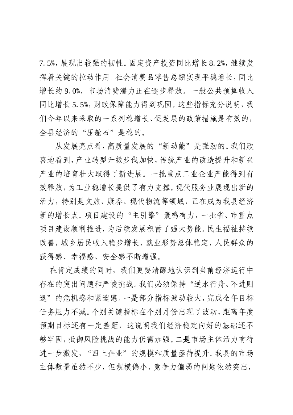 在XX县委2025年1—11月经济运行分析会议上的讲话.doc_第2页