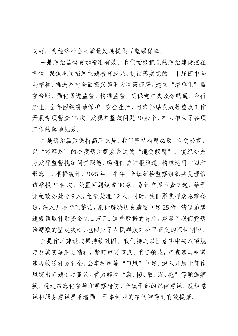在XX镇2025年第四季度党风廉政建设专题会议上的讲话稿.doc_第2页