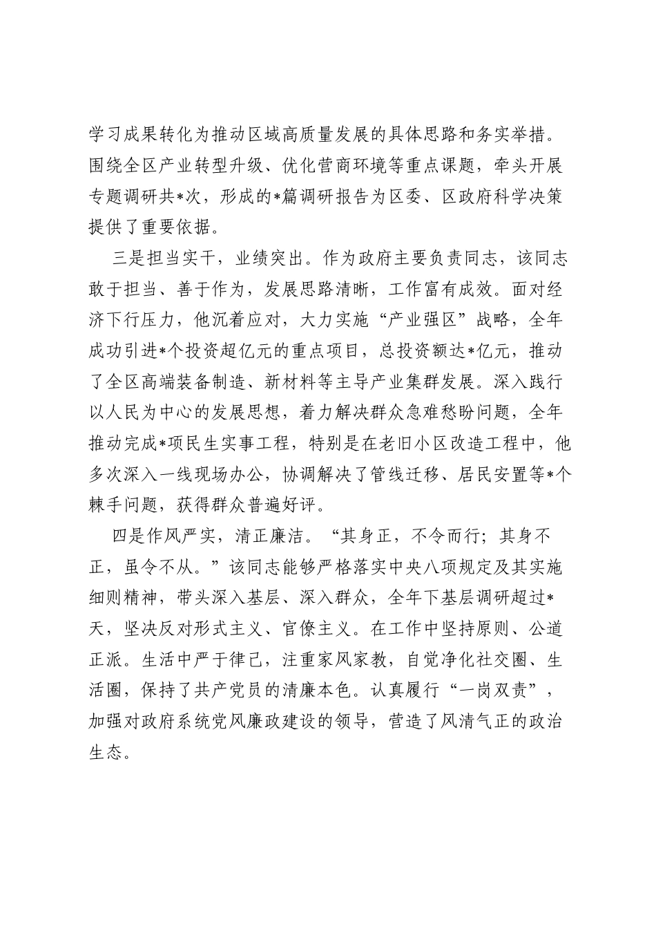 （5篇）考核党员领导干部政治表现鉴定材料.docx_第2页