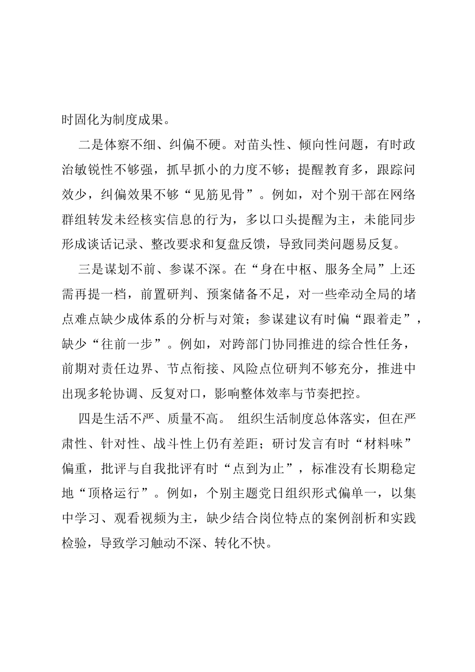 2025年度班子民主生活会对照检查材料.docx_第2页