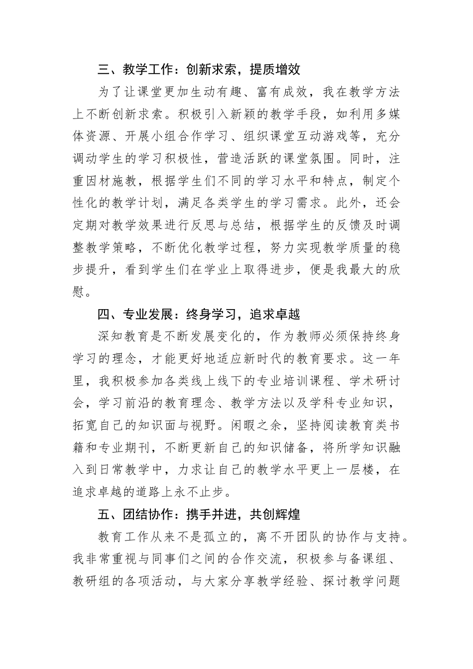 2024年教师年终个人总结.docx_第2页