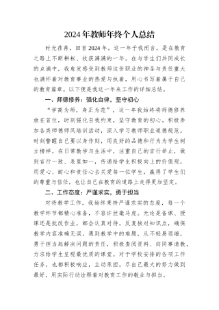 2024年教师年终个人总结.docx