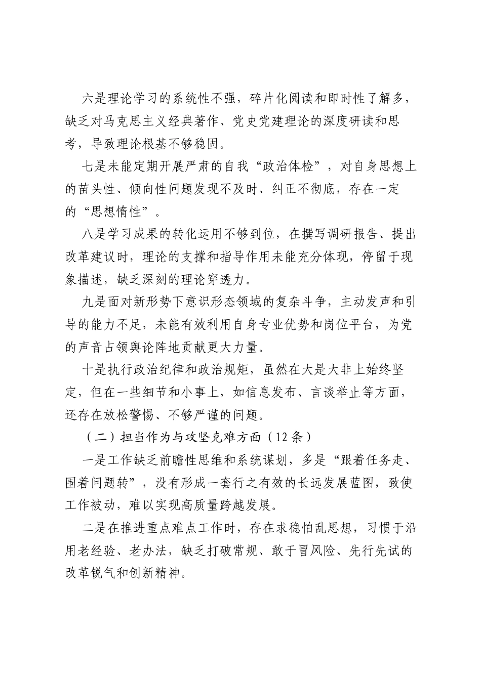 2025年度民主生活会、组织生活会批评与自我批评意见（100条）.docx_第2页