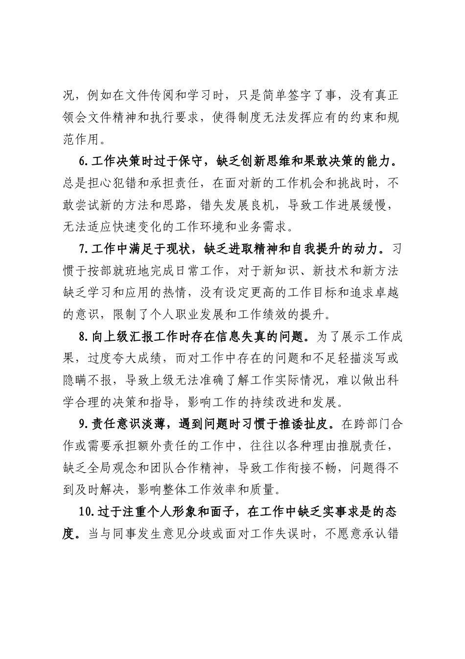2025年度民主生活会、组织生活会自我批评意见汇总（共40条）.docx_第2页