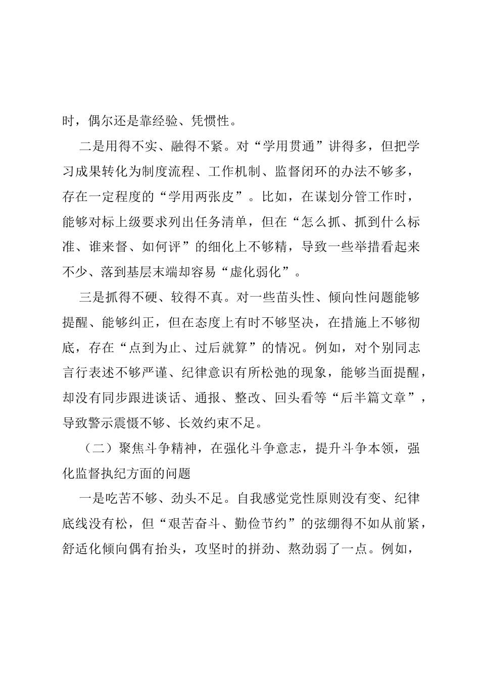 2025年度民主生活会个人对照检查材料.docx_第2页