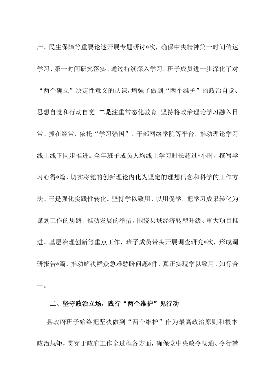 2025年度县政府班子政治素质自查报告.doc_第2页