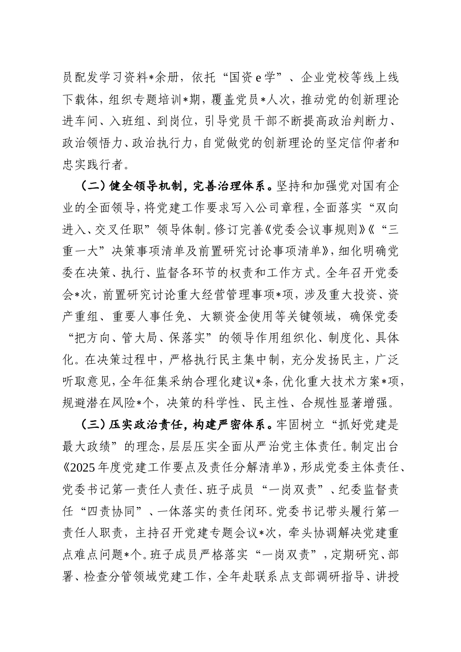 2025年国企党建工作总结及2026年工作计划.doc_第2页