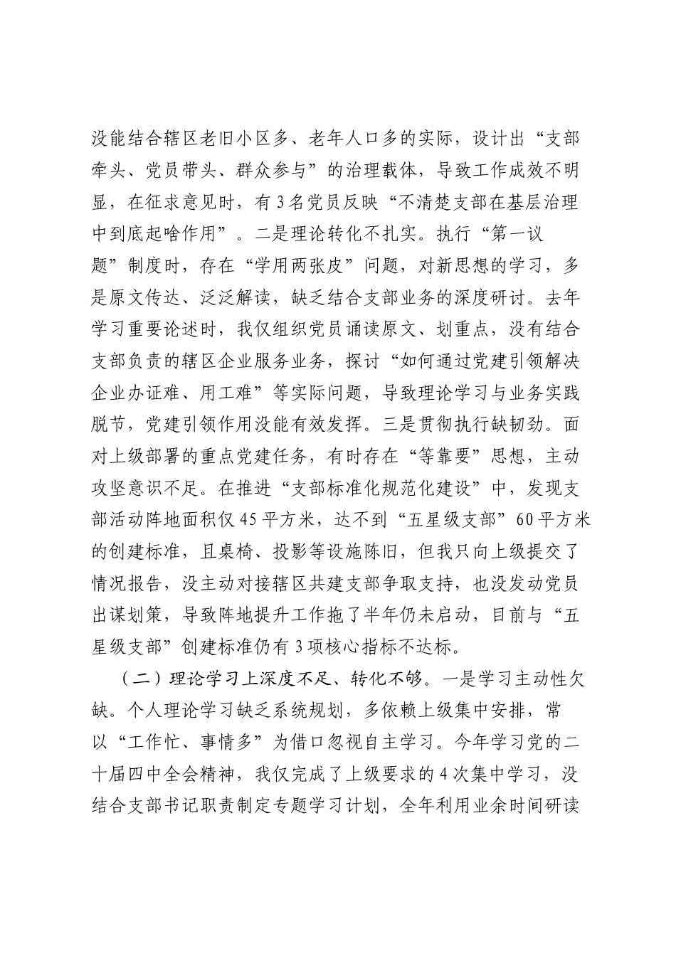 2025年领导干部个人民主生活会对照检视剖析材料.docx_第2页