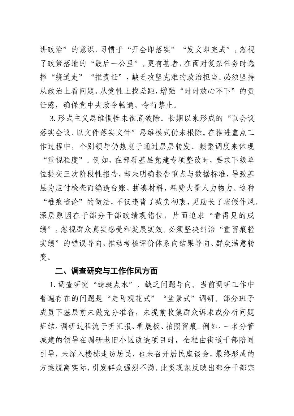 2025年民主生活会对照检查查摆问题清单（五个方面共15条）.doc_第2页