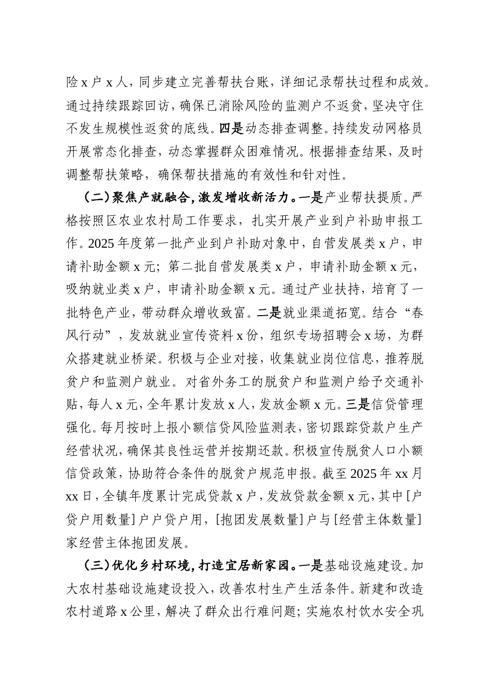 2025年乡村振兴工作总结及2026年工作计划（镇乡）.doc_第2页