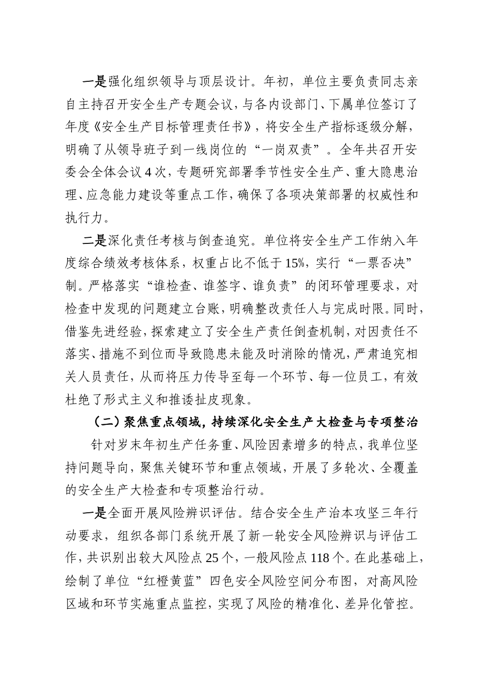 XX单位2025年度安全生产工作总结.doc_第2页