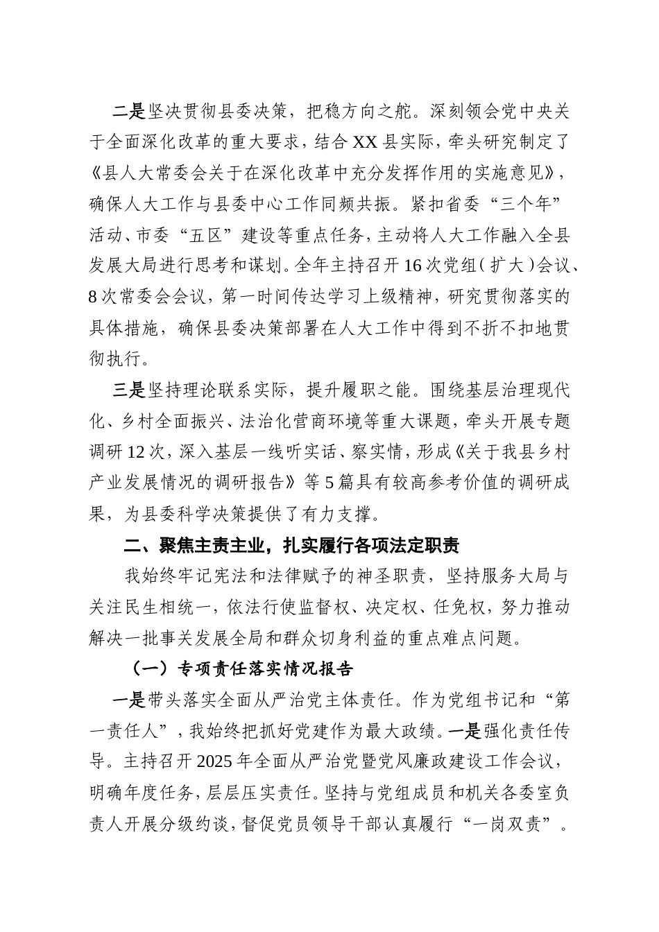 X县人大常委会党组书记、主任2025年度述职报告.doc_第2页