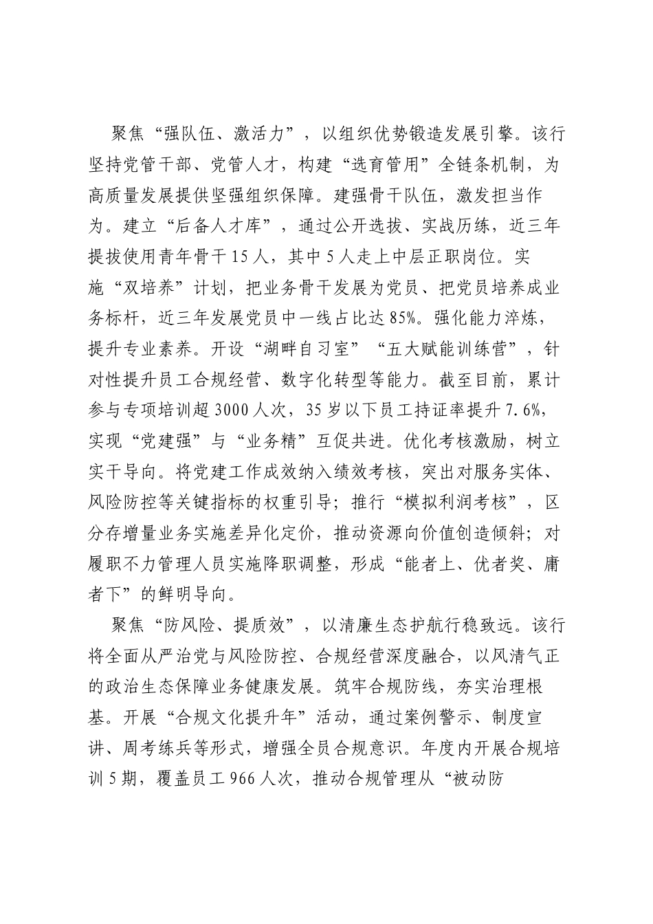 党建赋能解码高质量发展“方程式”（银行）.docx_第2页