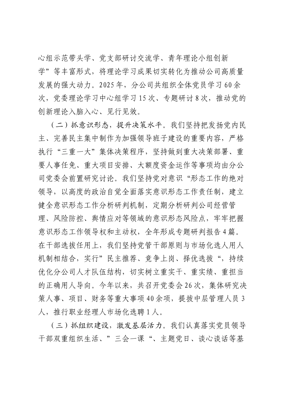 公司2025年度领导班子述职报告.docx_第2页