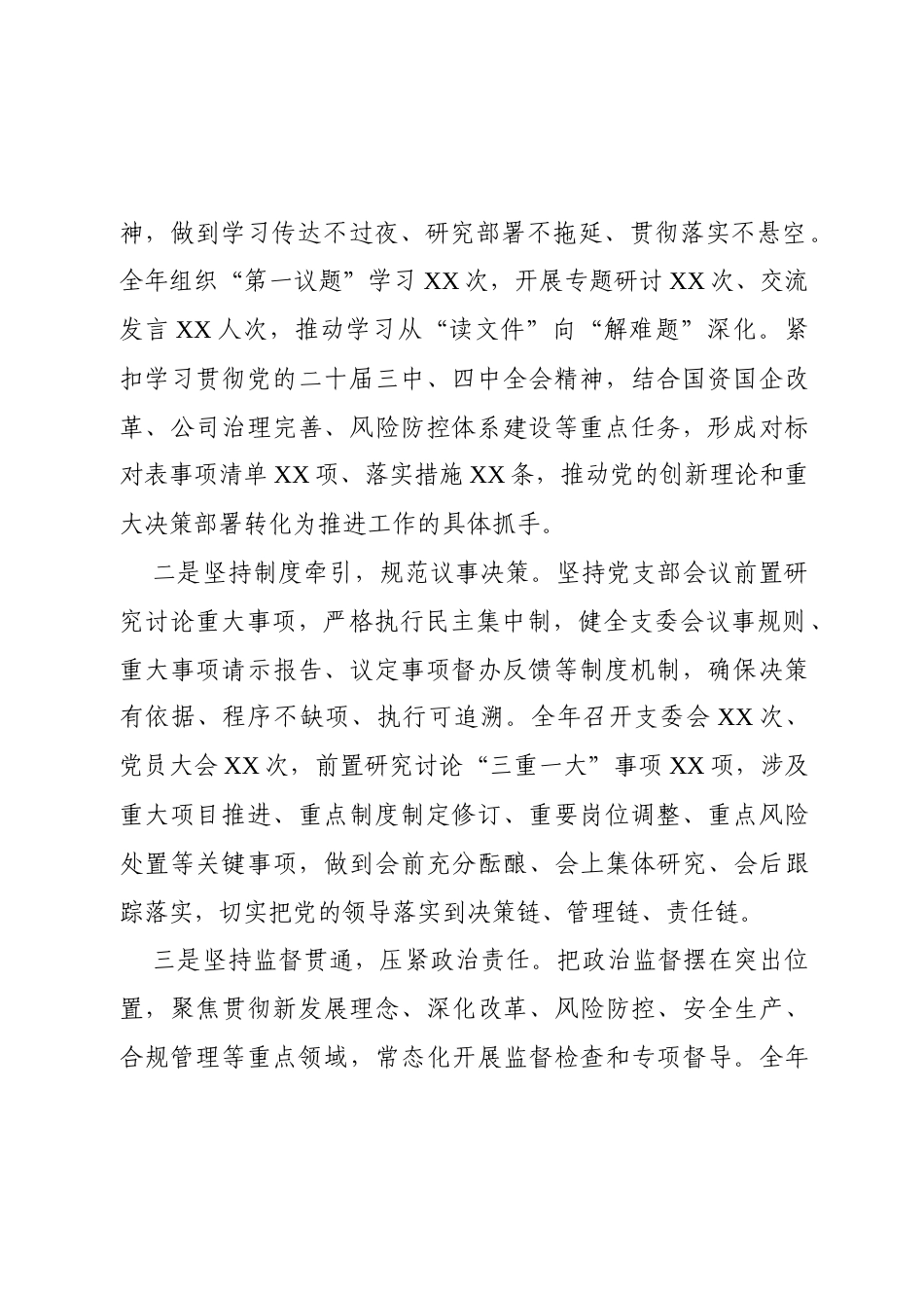 国企党支部2025年度党建工作总结（通用稿）.docx_第2页