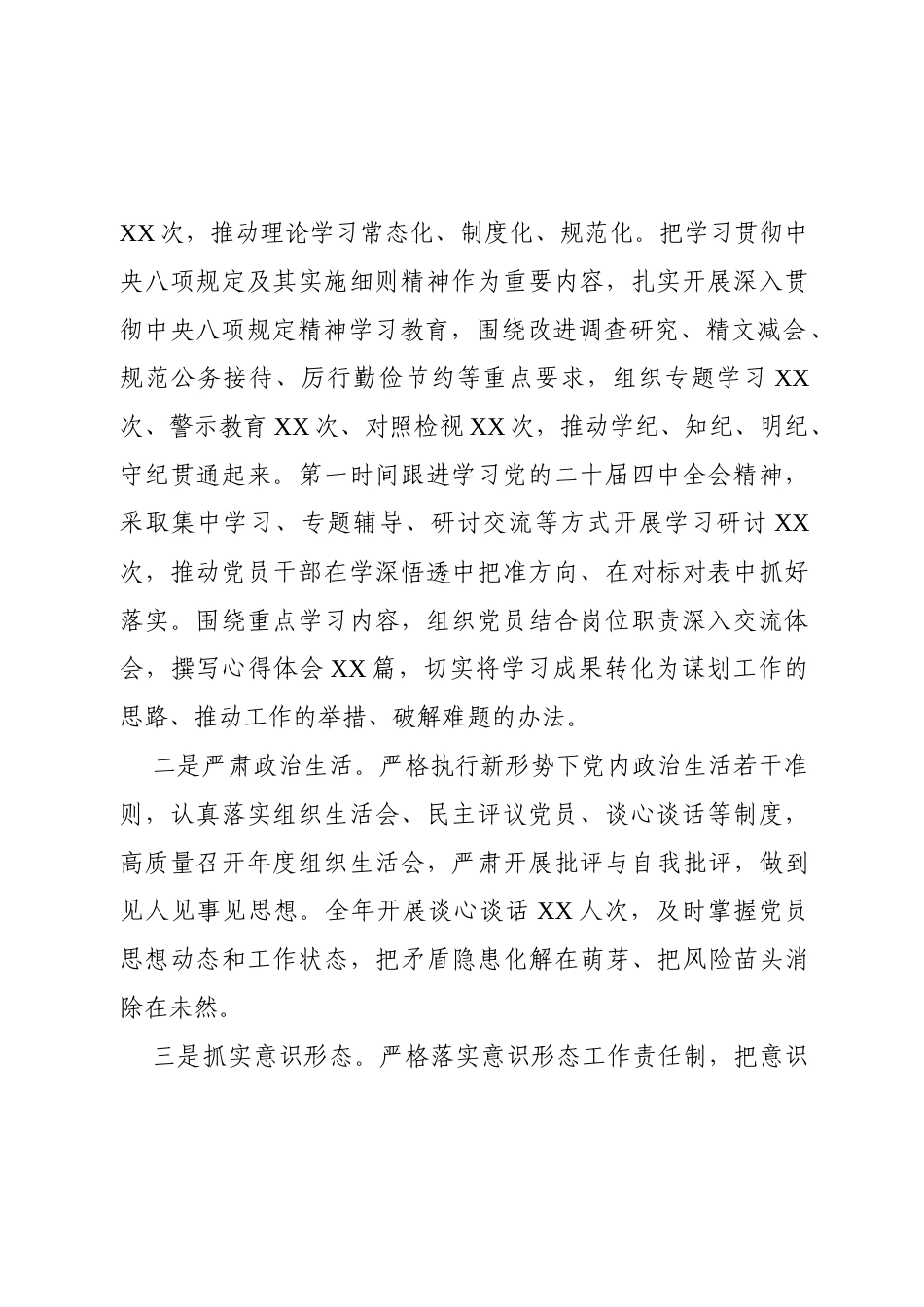 机关单位党支部2025年党建工作总结（通用稿）.docx_第2页