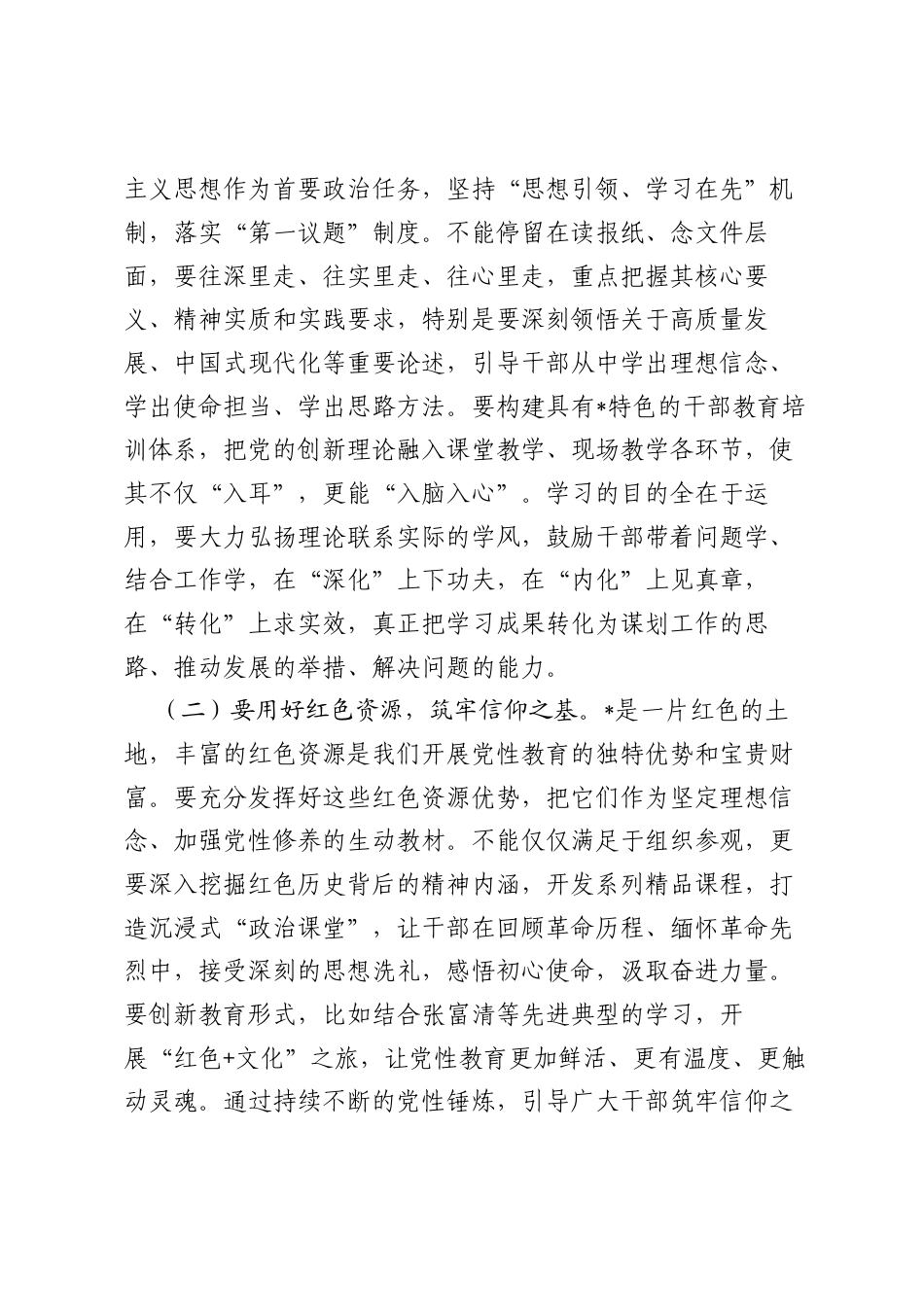 某市委副书记、在全市“干部素质提升年”专项工作小组会议上的讲话.docx_第2页