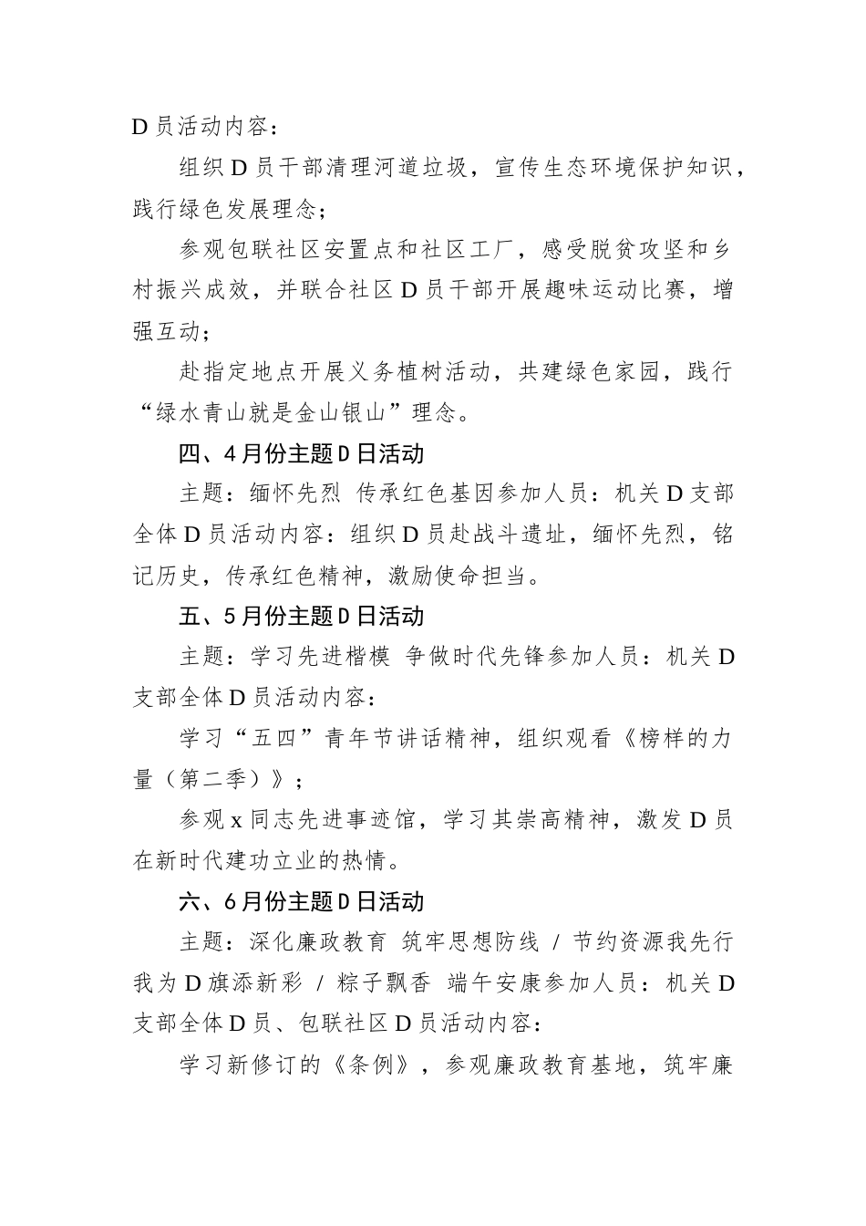 2025年D支部主题D日活动计划.docx_第2页