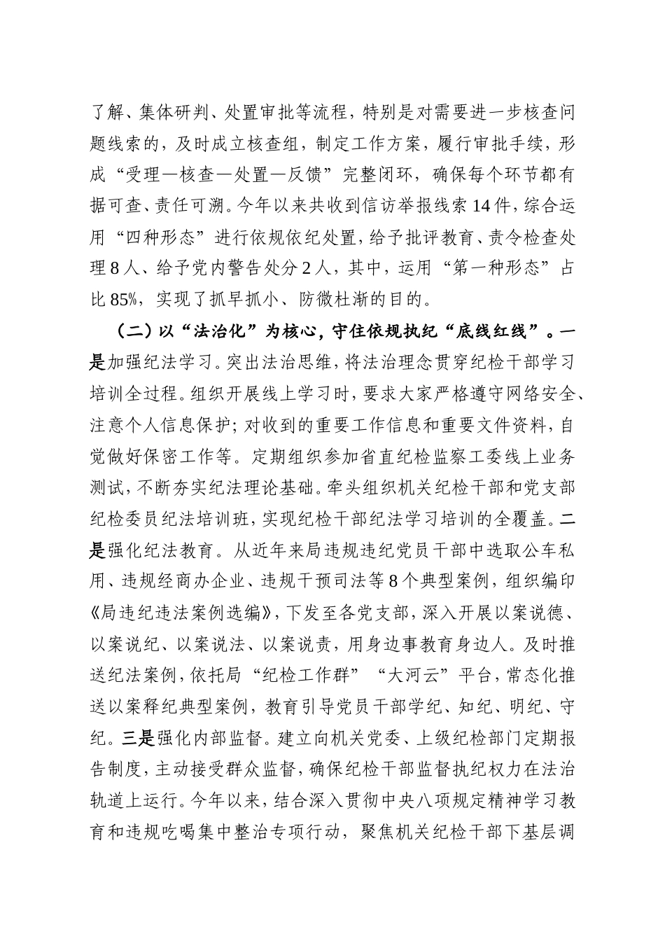市直单位机关纪委推进纪检监察工作规范化法治化正规化情况报告.doc_第2页